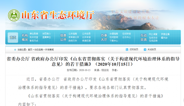 山东省委办公厅、省政府办公厅印发《山东省贯彻落实.