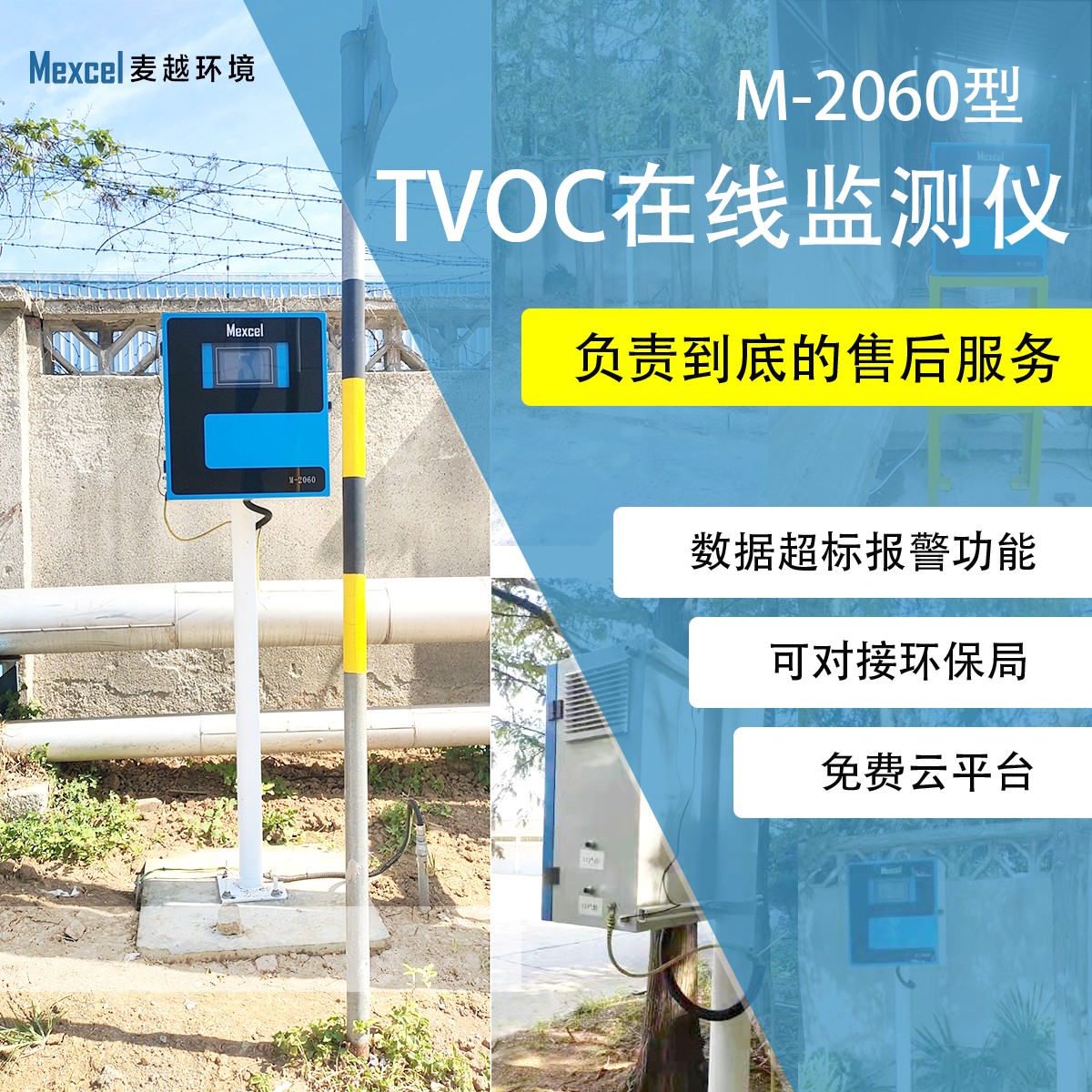 M-2060型 TVOC在线监测仪 主图.jpg